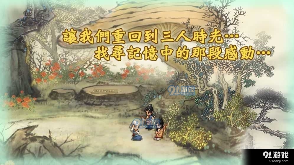 轩辕剑3：云和山的彼端安卓版2