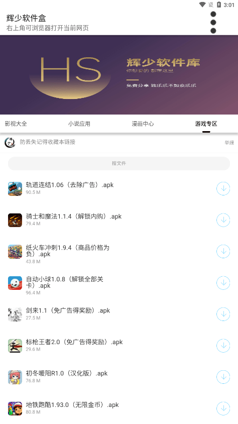辉少软件盒2