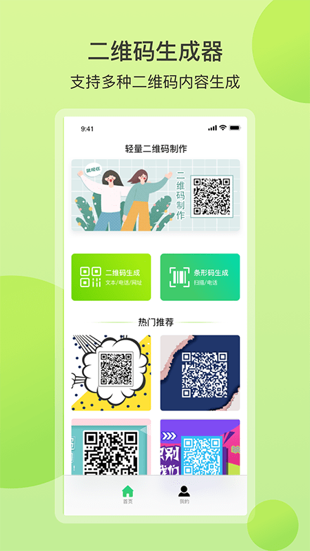 轻量二维码0