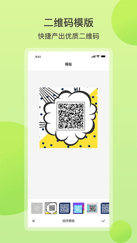 轻量二维码2