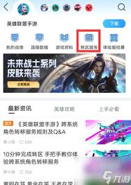 英雄联盟手游如何转区