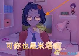 米塔胡萝卜位置在哪