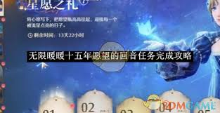 无限暖暖如何完成十五年愿望的回音任务
