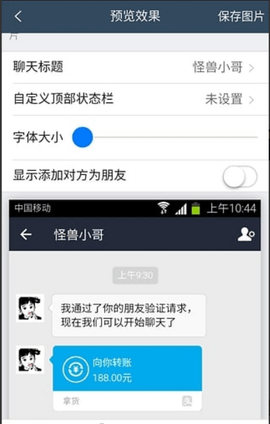 转账生成器手机版免费2