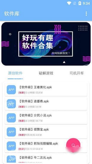 软件阁1