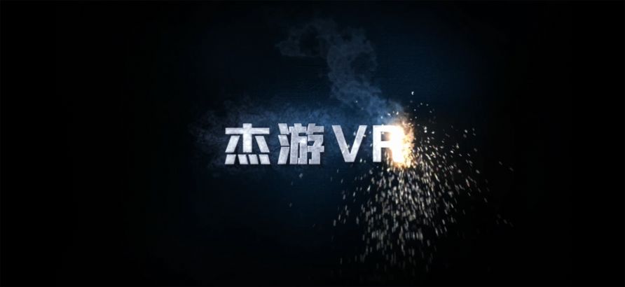 杰游VR0