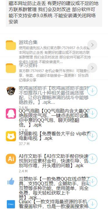 软科技软件库蓝奏云1