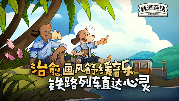 轨道连结最新版v1.220