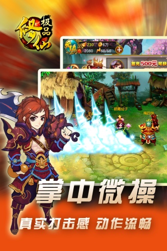 极品修仙4