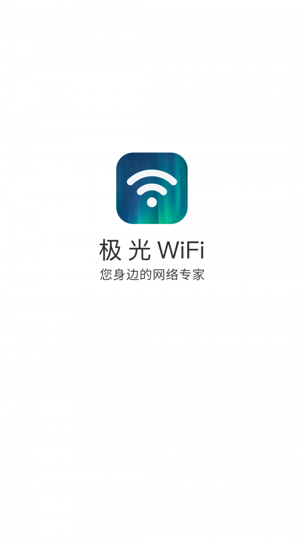 极光WiFi0