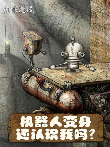 机械迷城 machinarium5