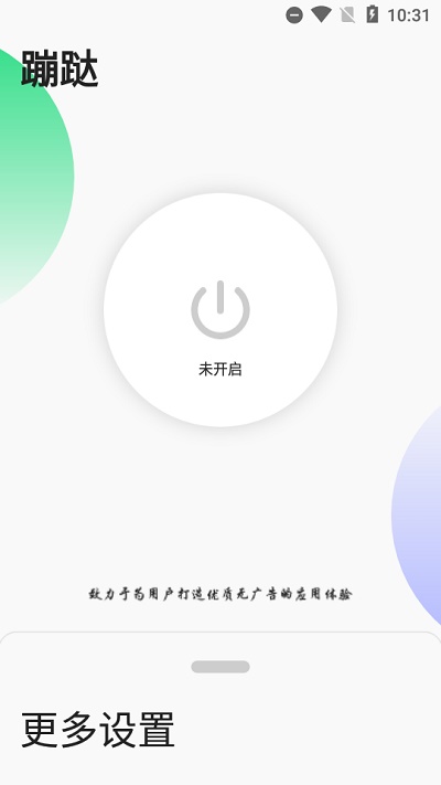 蹦跶0