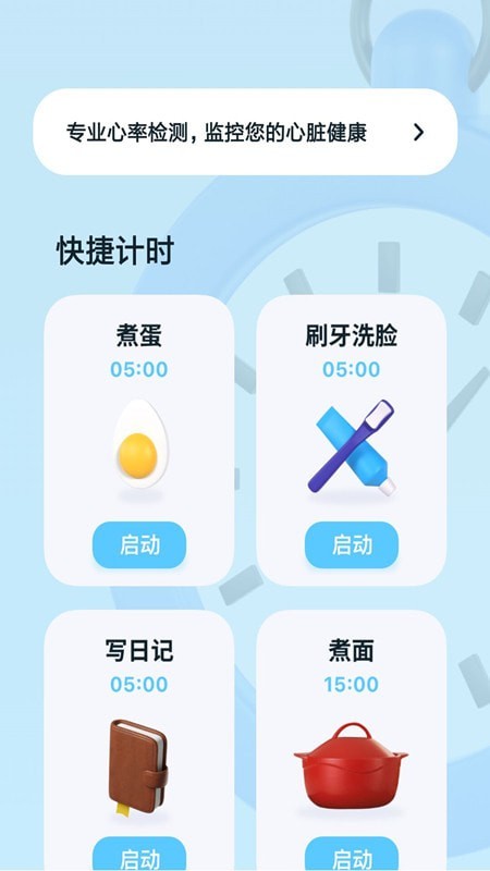 极简计时器0