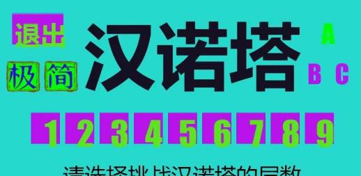 极简汉诺塔0