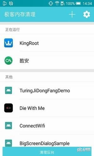 极客内存清理大师1