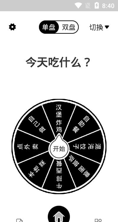 转盘随机决定1