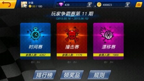 极速世界战车3