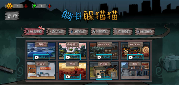 躺平躲猫猫模式1