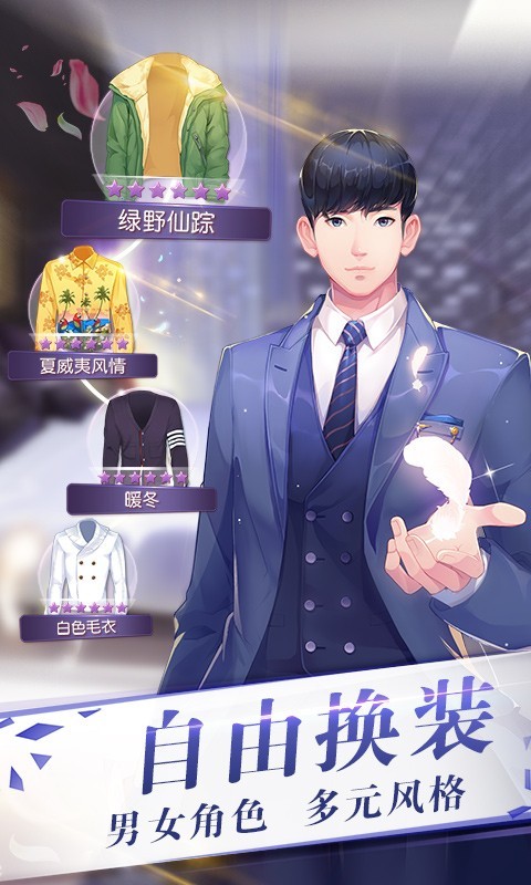 来自星星的你游戏1