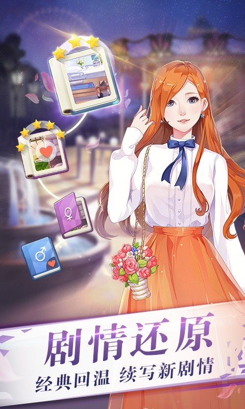 来自星星的你游戏2