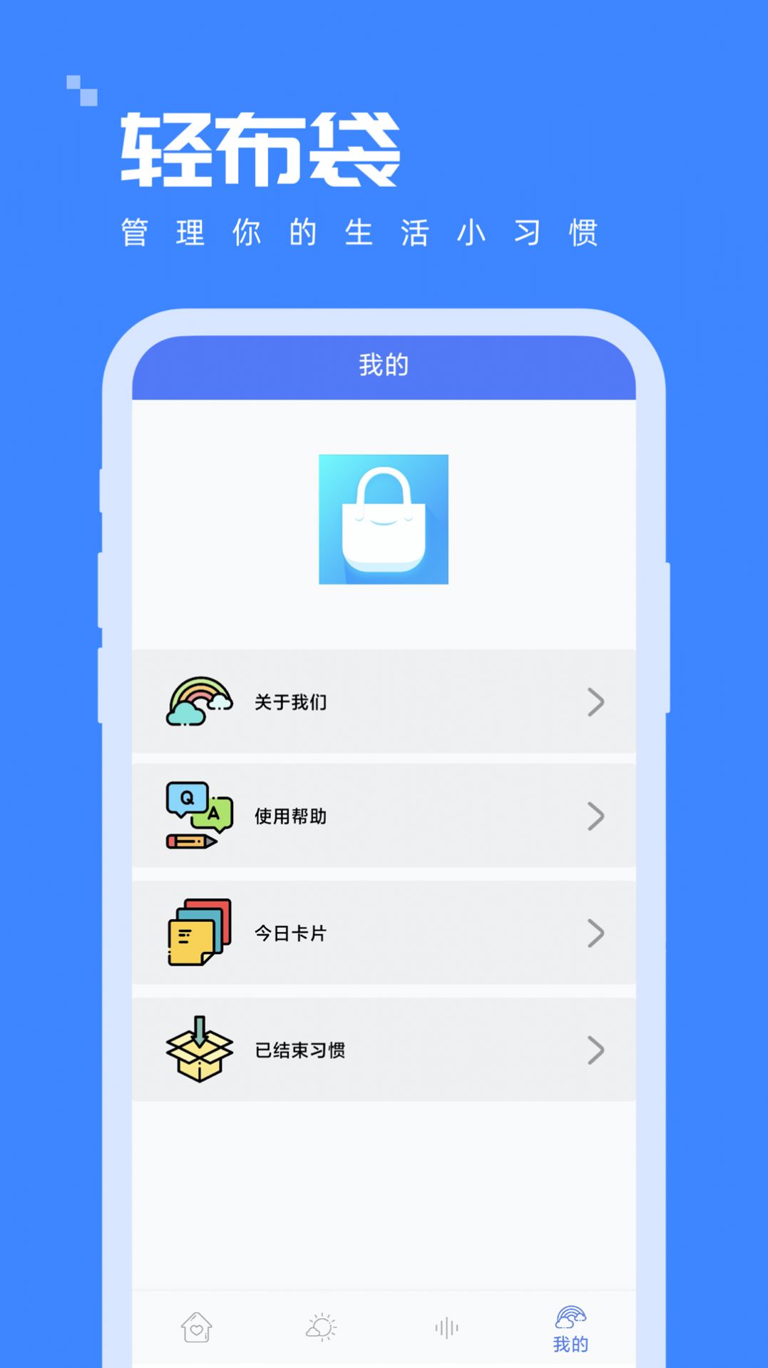 轻布袋习惯打卡0