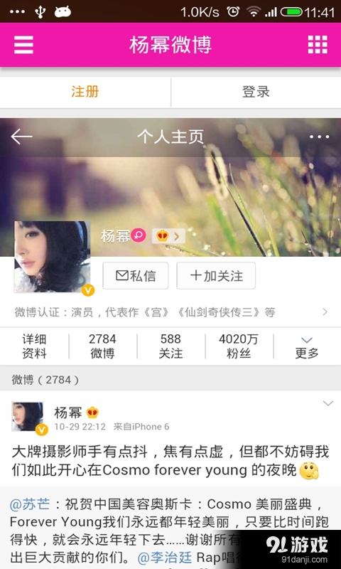 杨幂粉丝2
