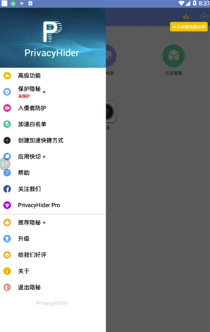 软件隐藏大师app(安卓软件隐藏大师)V2.9.7 安卓版1