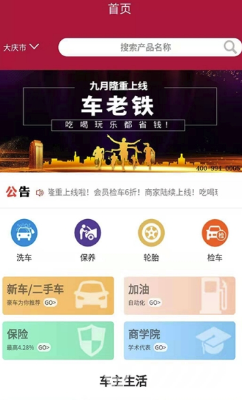 车老铁汽车服务V1.1.4 安卓版0