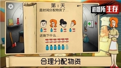 末日避难所生存0