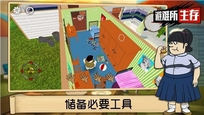 末日避难所生存1