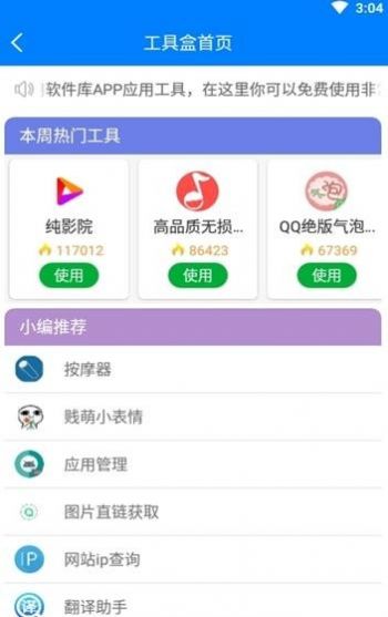 软件之家1