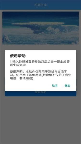 机票生成器在线制作0