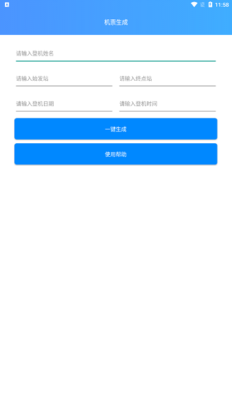 机票生成器在线制作1