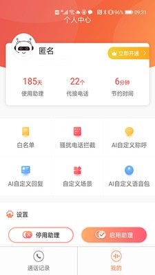 来电秘书0