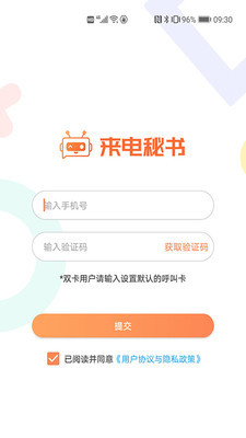 来电秘书1
