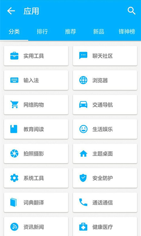 机锋市场3