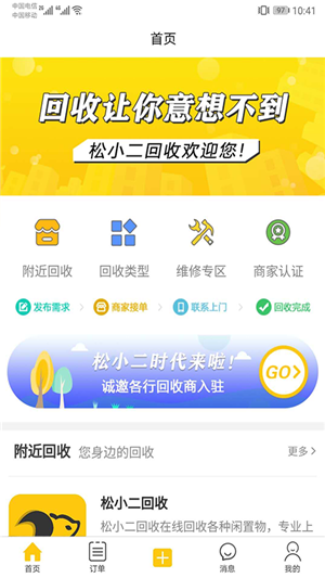 松小二回收2