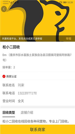 松小二回收3