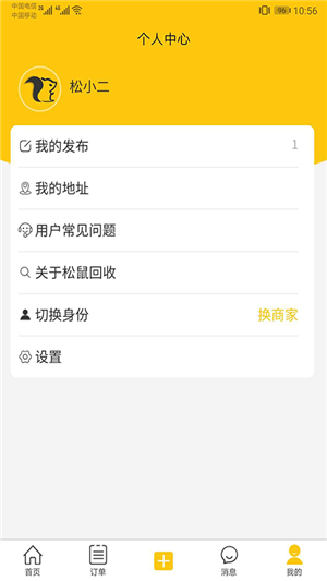松小二回收4
