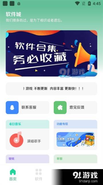 软件城1