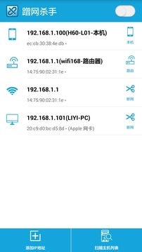 蹭网杀手3