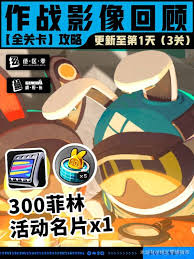 绝区零第一天活动作战影像回顾全攻略