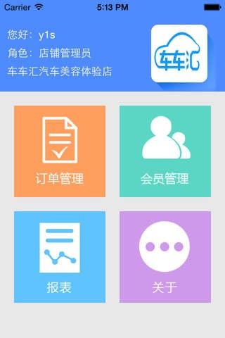 车车汇商户版2