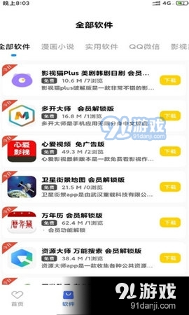 软件库蓝奏云2