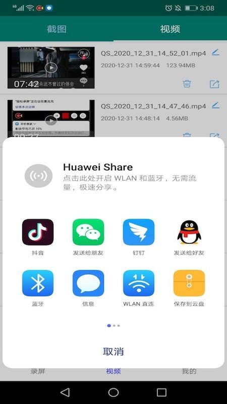 轻松录屏2