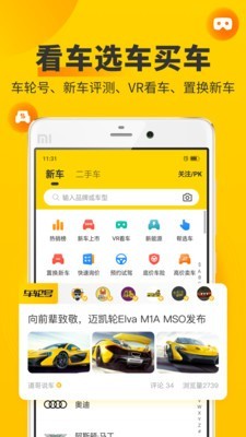车轮违章查询4