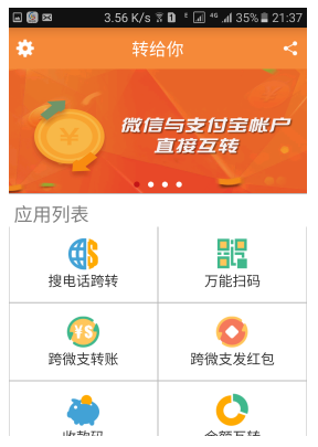 转给你3