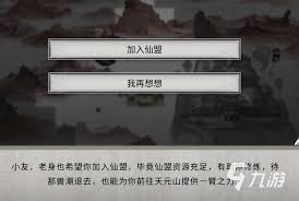 鬼谷八荒如何当选仙盟盟主