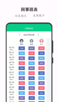 轮班日历倒班0