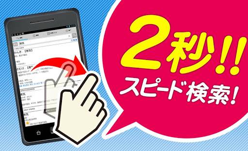 辞書 Weblio無料辞書アプリ・漢字辞書・国語辞典百科事典0
